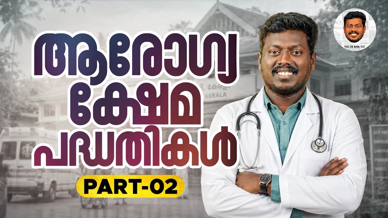 HEALTH SCHEMES PART 02 | TOP 10 EXPECTED QUESTIONS | MS PRADEEP | THE CA ANALYST