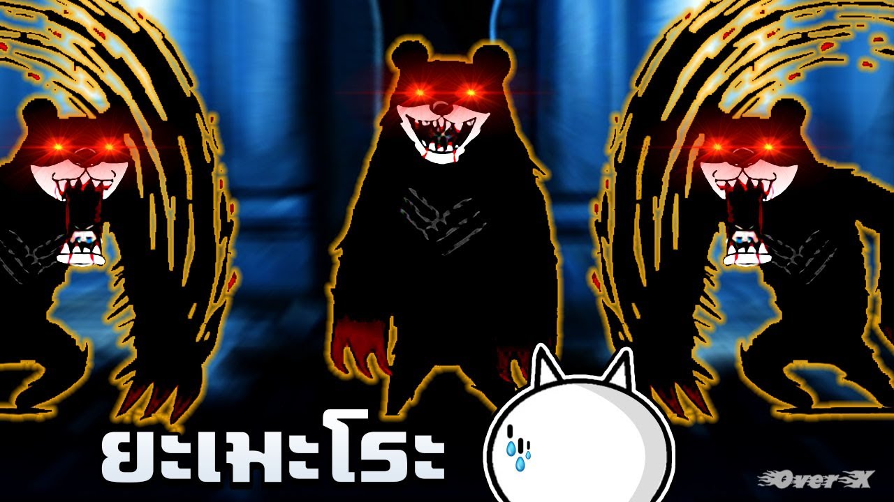 Battle cats - ยะ ยะ ยะเมะโระ | Ep.299