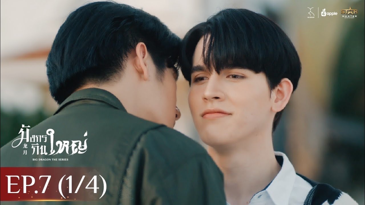 [ENG SUB] Big Dragon The Series มังกรกินใหญ่ | EP.7 [1/4]