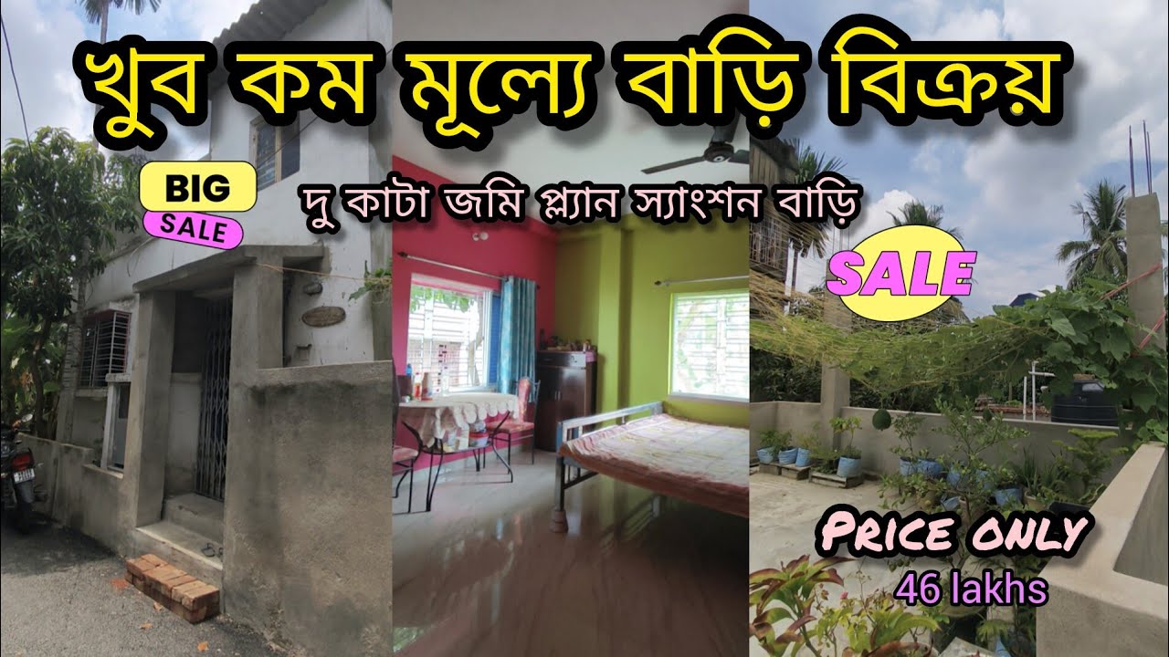HOUSE SALE TOLLYGUNGE KEORAPUKUR BAZAR | HOUSE SALE | #houseforsale