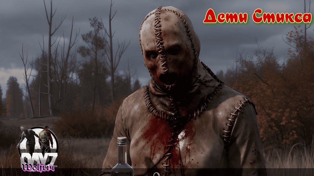 🔥ВыживальщиК 🔥Крайний стрим ! ♥18+ #dayz #wolfыч