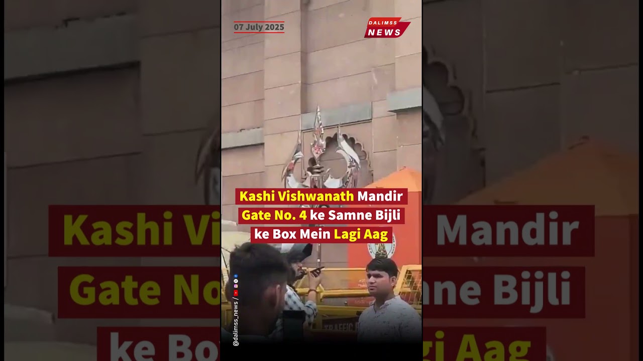 Fire Breaks Out Near #KashiVishwanath Gate 4, Sparks Panic | #varnasi #kashi #banaras