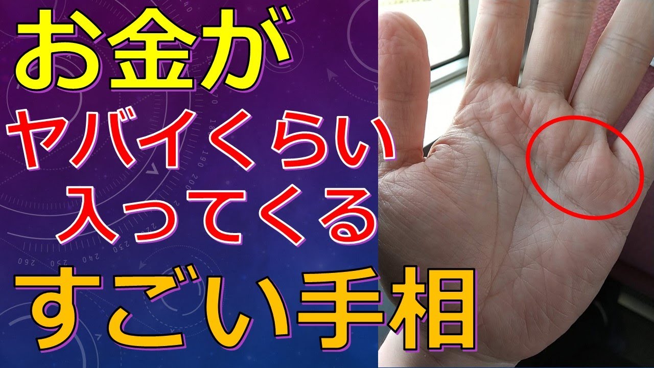 天から愛されてお金持ちになる５つの手相！金運が上昇し続けて社会的にも成功する手相とは？
