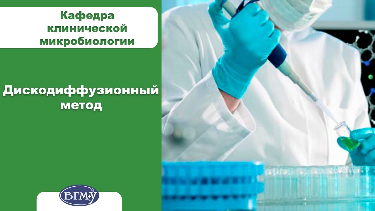 9. Дискодиффузионный метод