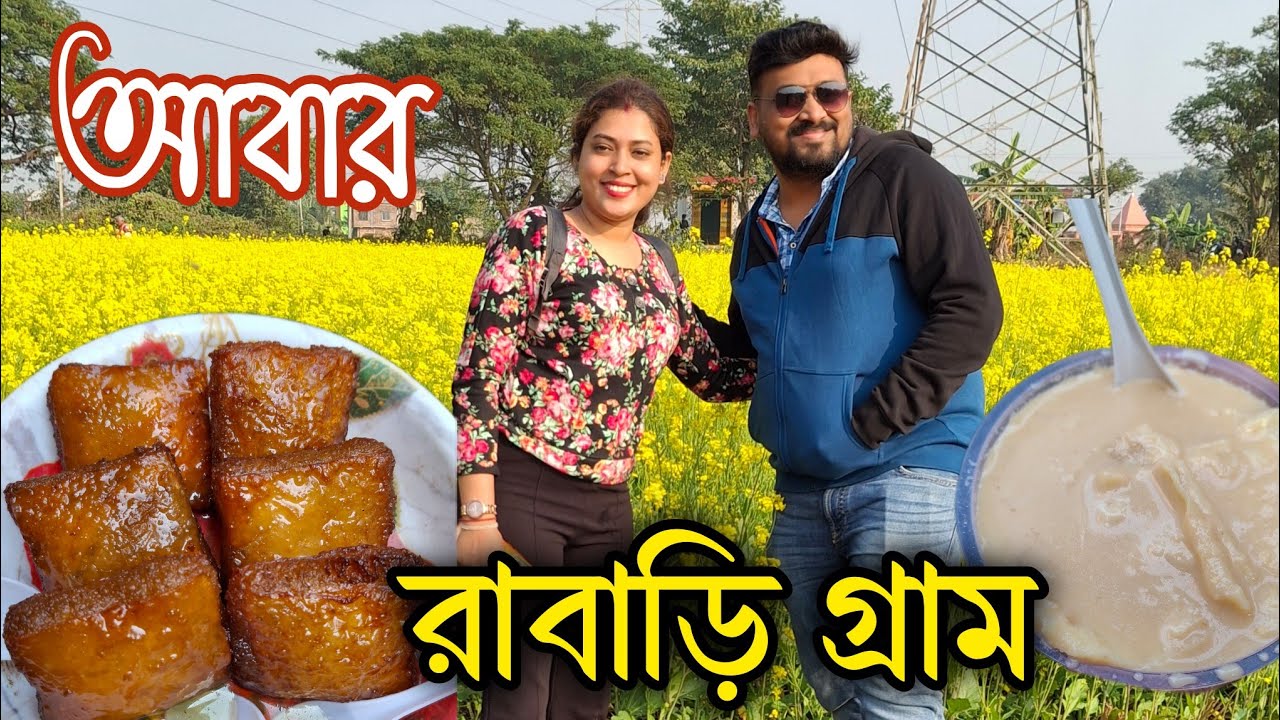 Rabri Gram || লোভনীয় গুড়ের রাবাড়ির সন্ধানে পৌছালাম রাবাড়ি গ্রাম সঙ্গে সুস্বাদু সর ভাজা || Aniya-Ga
