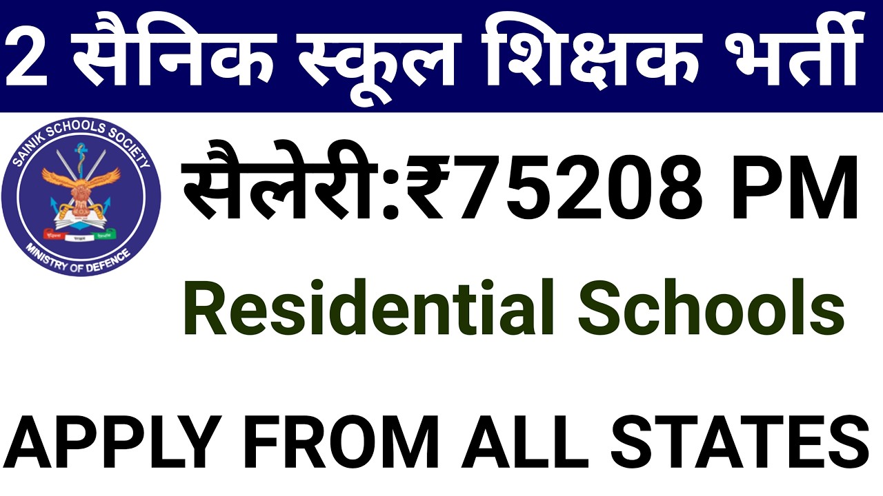 2 SAINIK SCHOOLS TEACHER VACANCY 2026