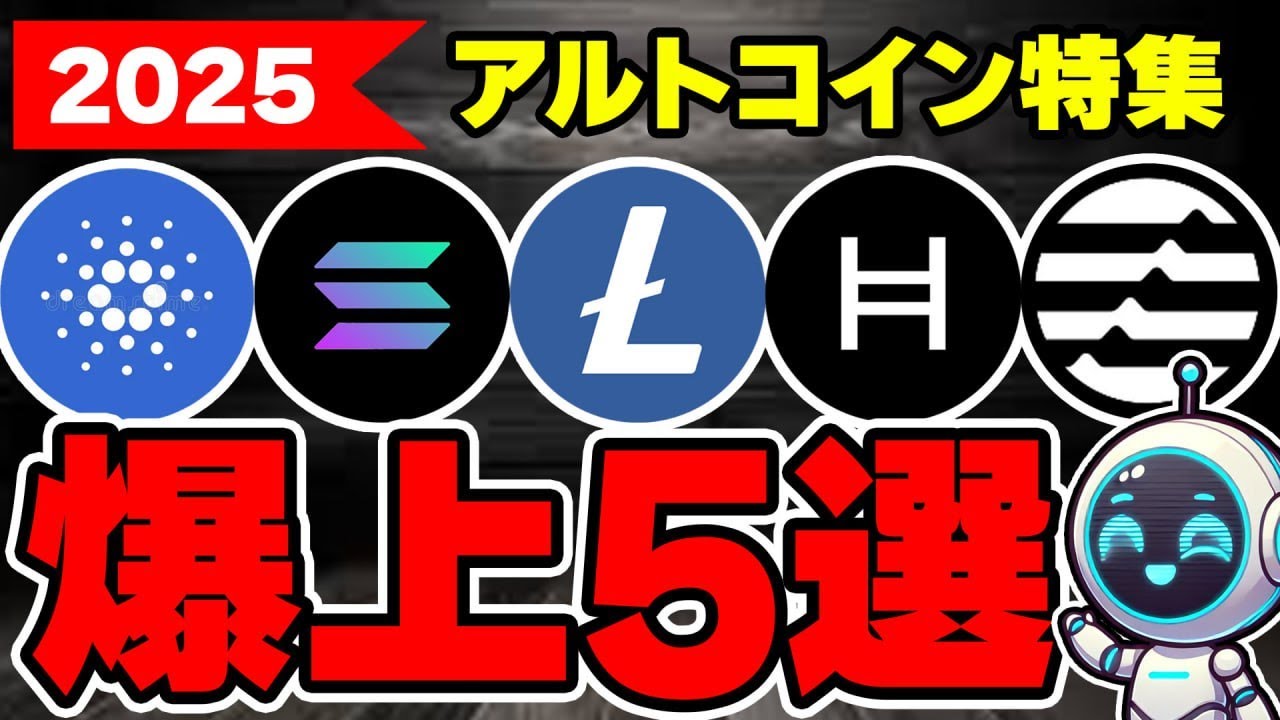 【爆上げアルトコイン５選‼】2026年までに1,000倍⁉今だからこそ期待できる仮想通貨を５つ厳選してお届けします‼#仮想通貨 #アルトコイン #btc #ビットコイン #xrp #リップル