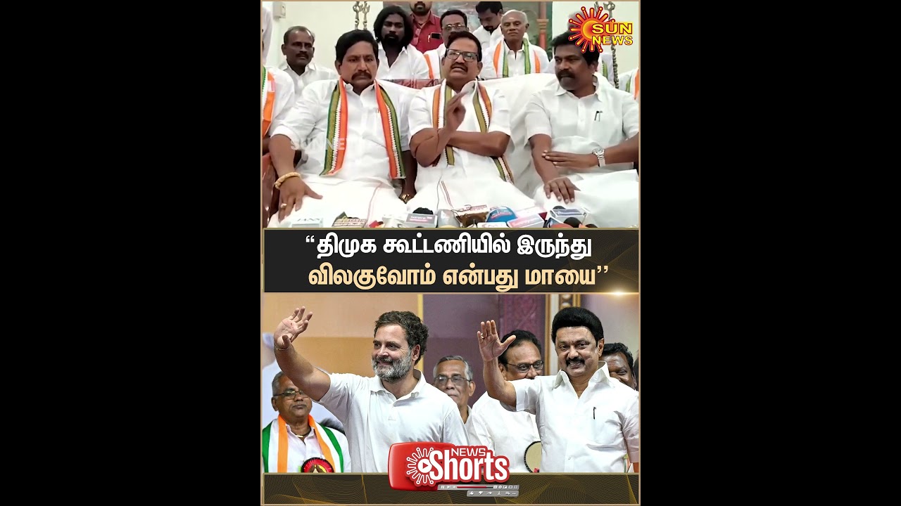 K.S Alagiri Speech About Congress DMK Alliance | 2026 Election | Sun News