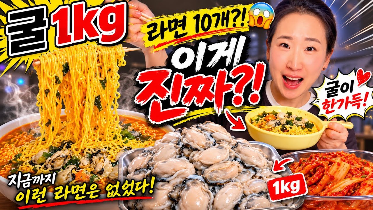 오동통면 10개에 1키로 굴은 작고 소중하다...