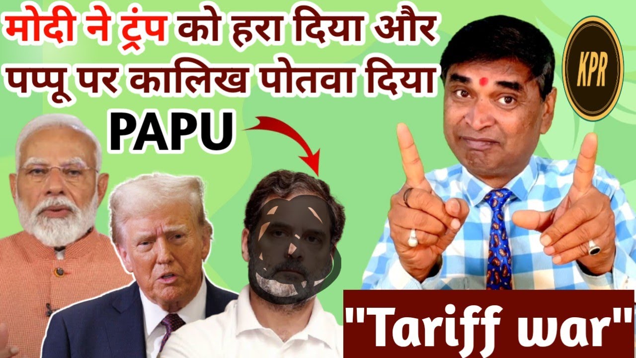  माेदी ने ट्रंप काे हरा दिया और  पप्पू पर कालिख पोतवा दिया | kavi pritam ritu | comedy video | 