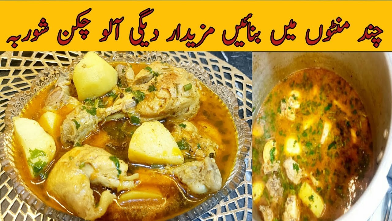 aloo chicken recipe | degi aloo gosht recipe | how to make aloo gosht ka salan @Perveen k pakwan