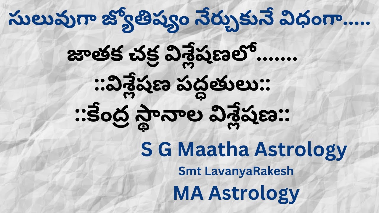 జ్యోతిష్య విద్యను అభ్యసించే వారికి,సులువుగా జాతక చక్ర విశ్లేషణలు చేసే విధానం/For Astrology learners💯