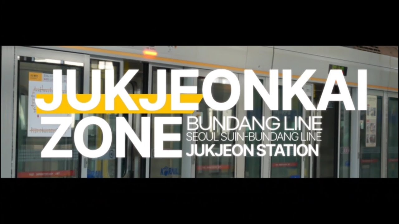 [교통합성] JUKJEONKAI ZONE