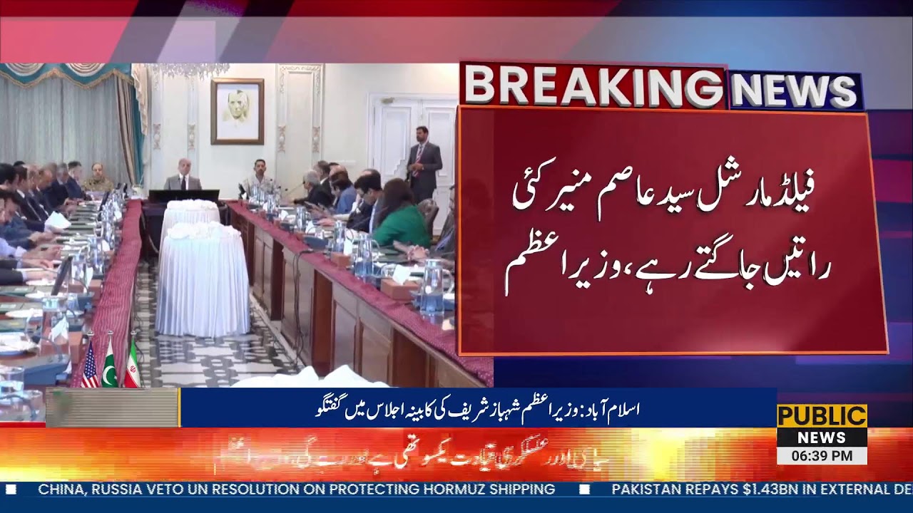 LIVE:Prime Minister Shehbaz Sharif Addressing Cabinet Meeting | Latest Breaking News