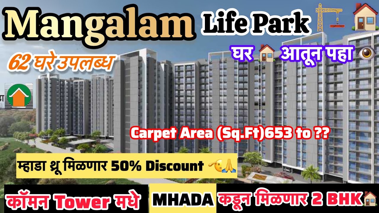 पुण्यात 2BHK घर हवंय? पाहा Ready Possession Mangalam Life Park Dudulgaon | किंमत, सुविधा, MHADA2025