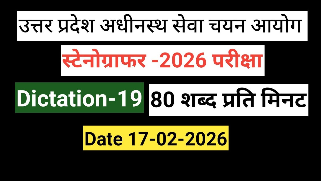 Hindi Shorthand Dictation 80WPM #upsssc #upssscsteno #upssscstenodictation