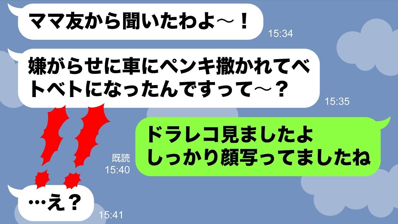 【LINE】「駐車場空けて！」自分の都合を押し付けてくるママ友→うちの車を壊してまで駐車場を使おうとした結果ww