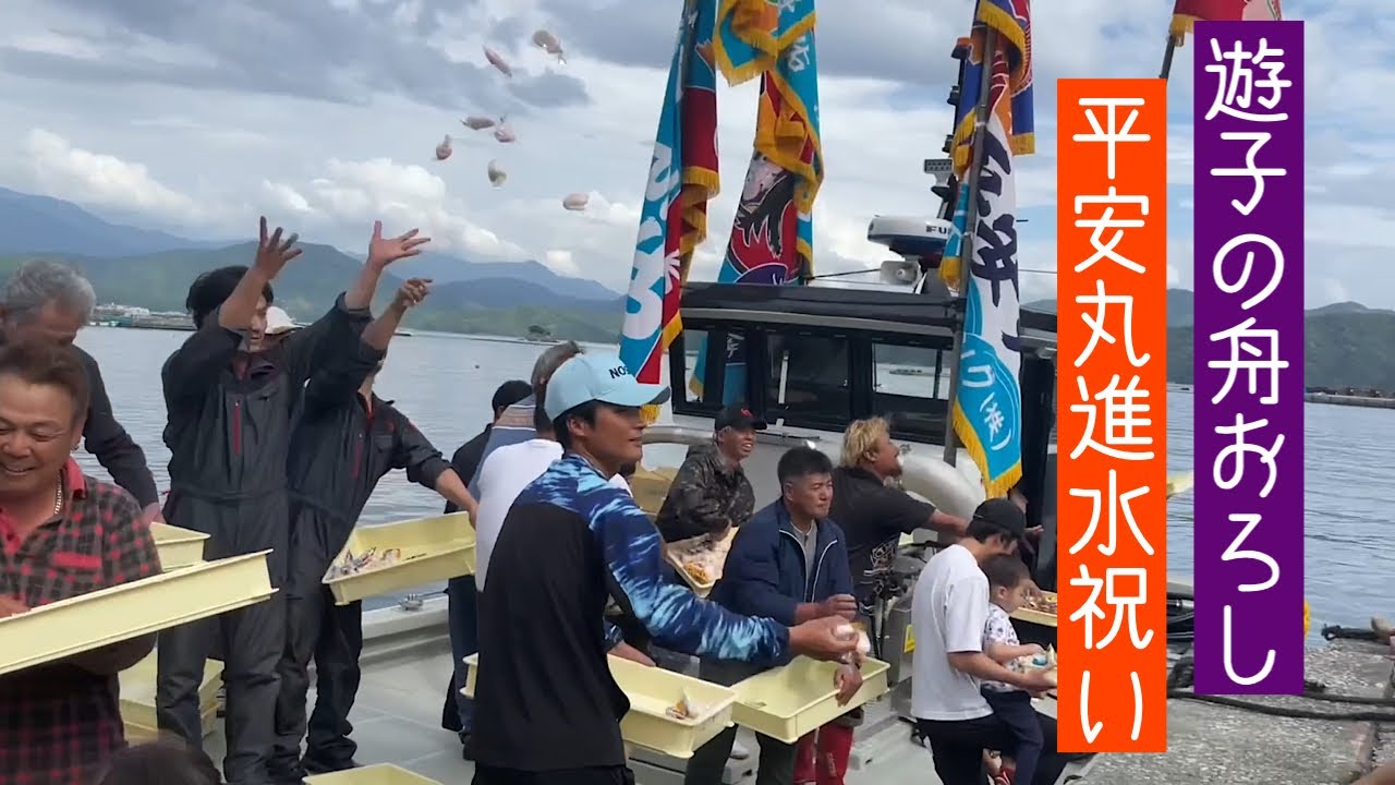 平安丸進水祝い大漁旗なびくまるで🤗お祭り騒ぎ#愛媛県＃宇和島市遊子#進水式
