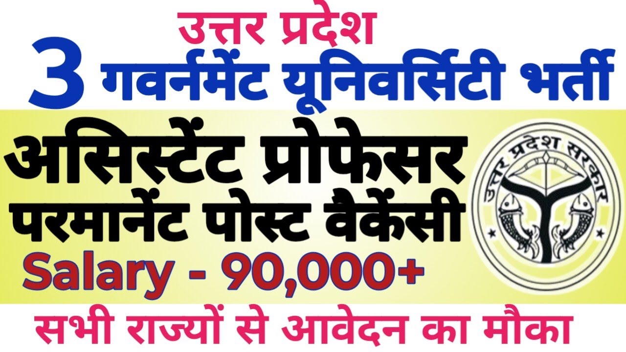 💥UTTAR PRADESH 3 GOVT UNIVERSITY ASSISTANT PROFESSOR PERMANENT POST VACANCY 2026| ALL STATE ALLOWED|