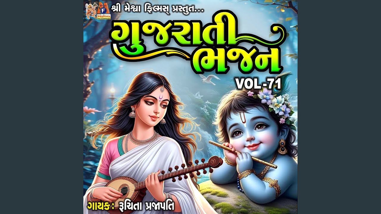 Gujarati Bhajan VOL-71