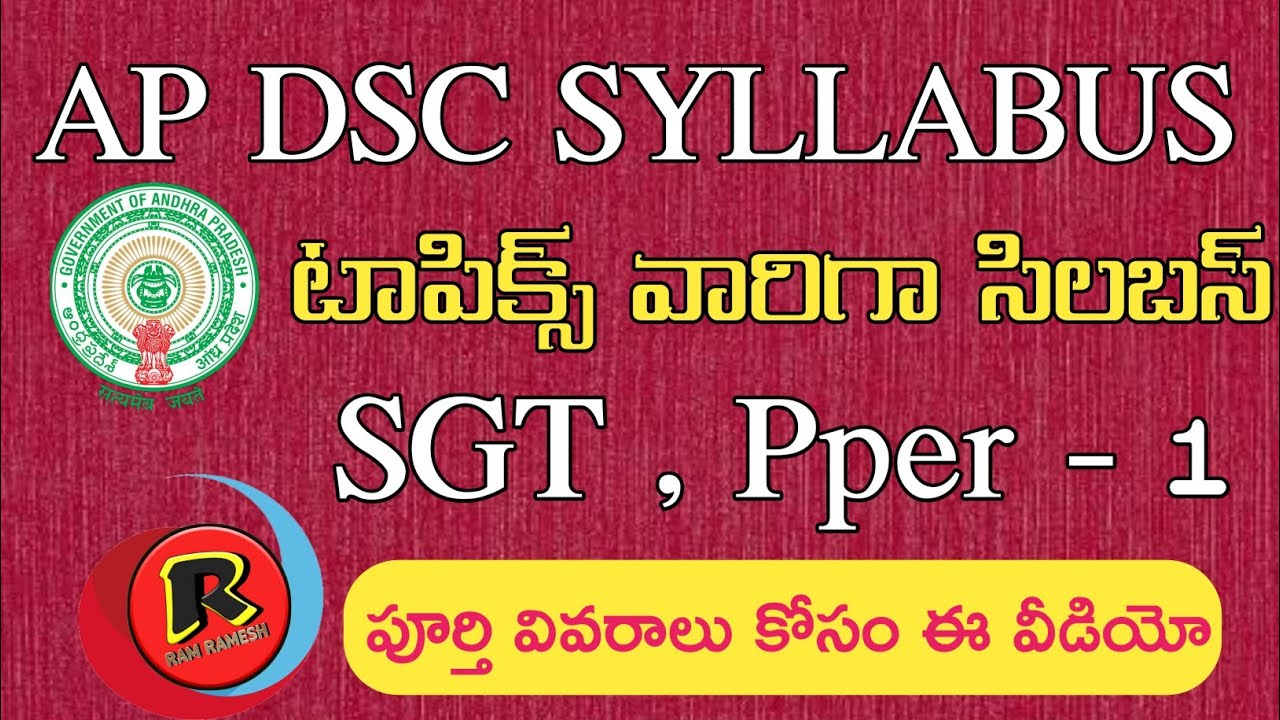 AP DSC SYLLABUS 2018 || SGT PAPER -1