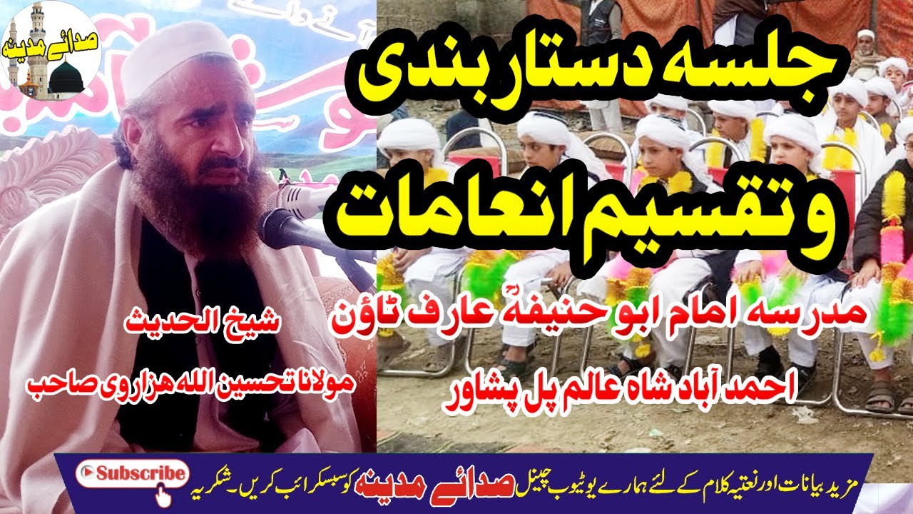madrasa imam abu hanifa molana tahseen ullah hazarvi sahib || sada e madina