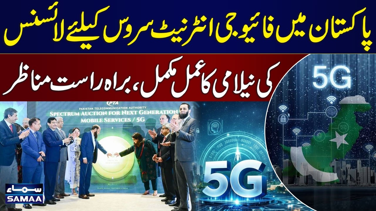 5G Internet License Auction Completed in Pakistan | Live Scenes from the Event | SAMAA TV