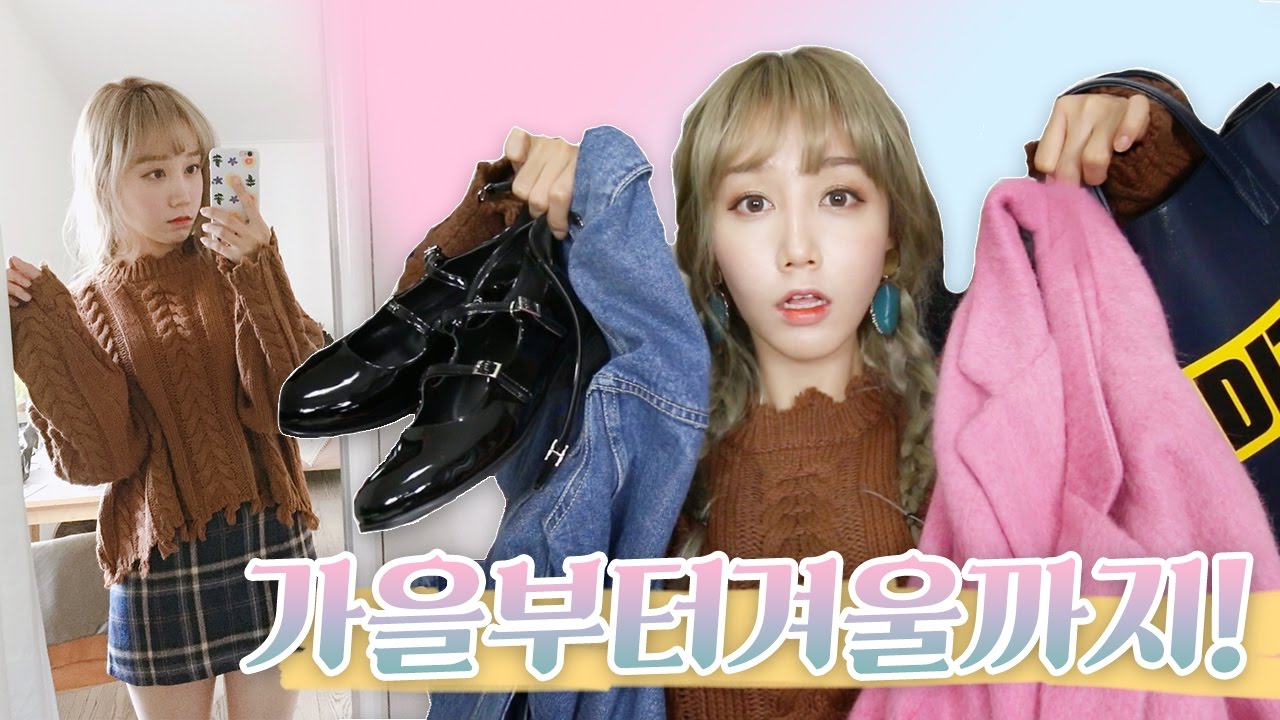 (eng) Fall-Winter Fashion Haul 2016 (feat.Hanbyul Store) | Hanbyul