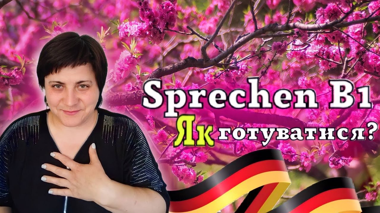 94. Готуємося до Sprechen B1 - Gesundes Essen.