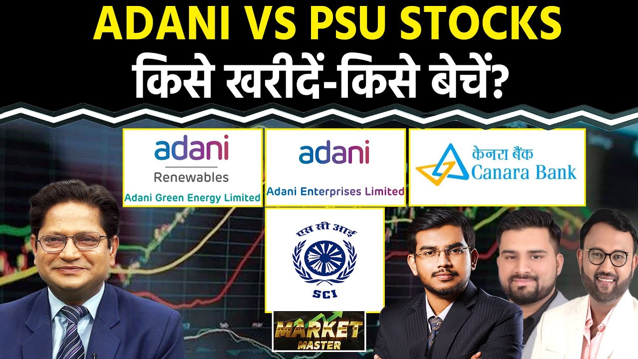 Adani Power, Adani Green, ATGL, SCI, Canara Bank, BOB, Hindustan Copper Share में क्या करें?