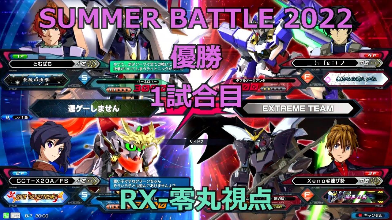 【EXVSXB】SUMMER BATTLE 優勝 1試合目【cct視点13】 #クロブ #夏戦2022