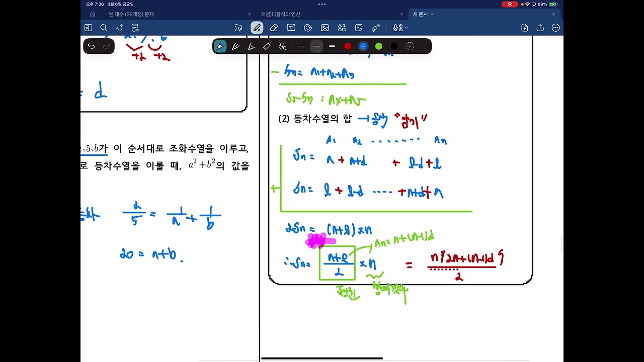 대수개념반)등차수열개념(2)
