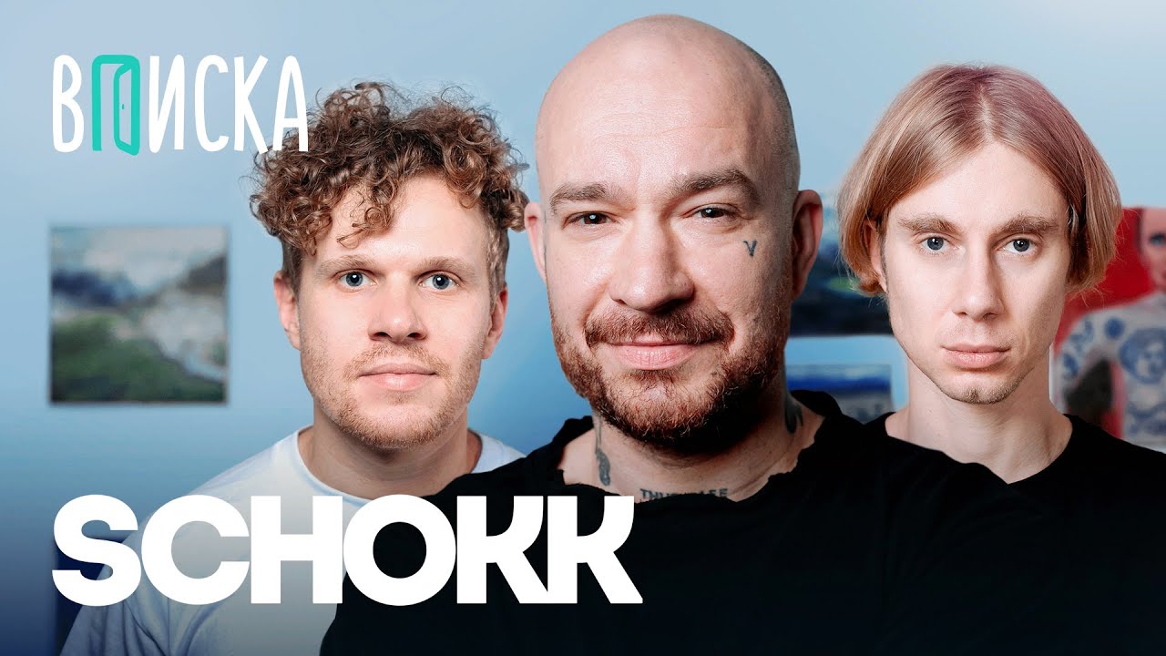 SCHOKK (Дима Бамберг) &mdash; ответ Оксимирону, бой с Жиганом, жизнь в России / Вписка