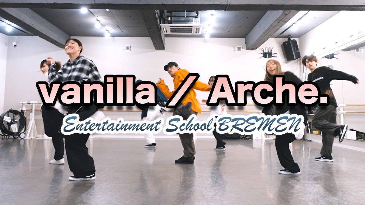 vanilla ／ Arche 【ダンスレッスン動画】#dancesteps   #ダンス動画 #dance #hiphopdance