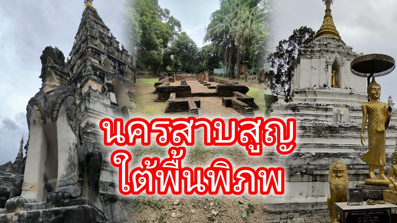 นครสาบสูญ ใต้พื้นพิภพ #เล่าเรื่อง #ประวัติศาสตร์