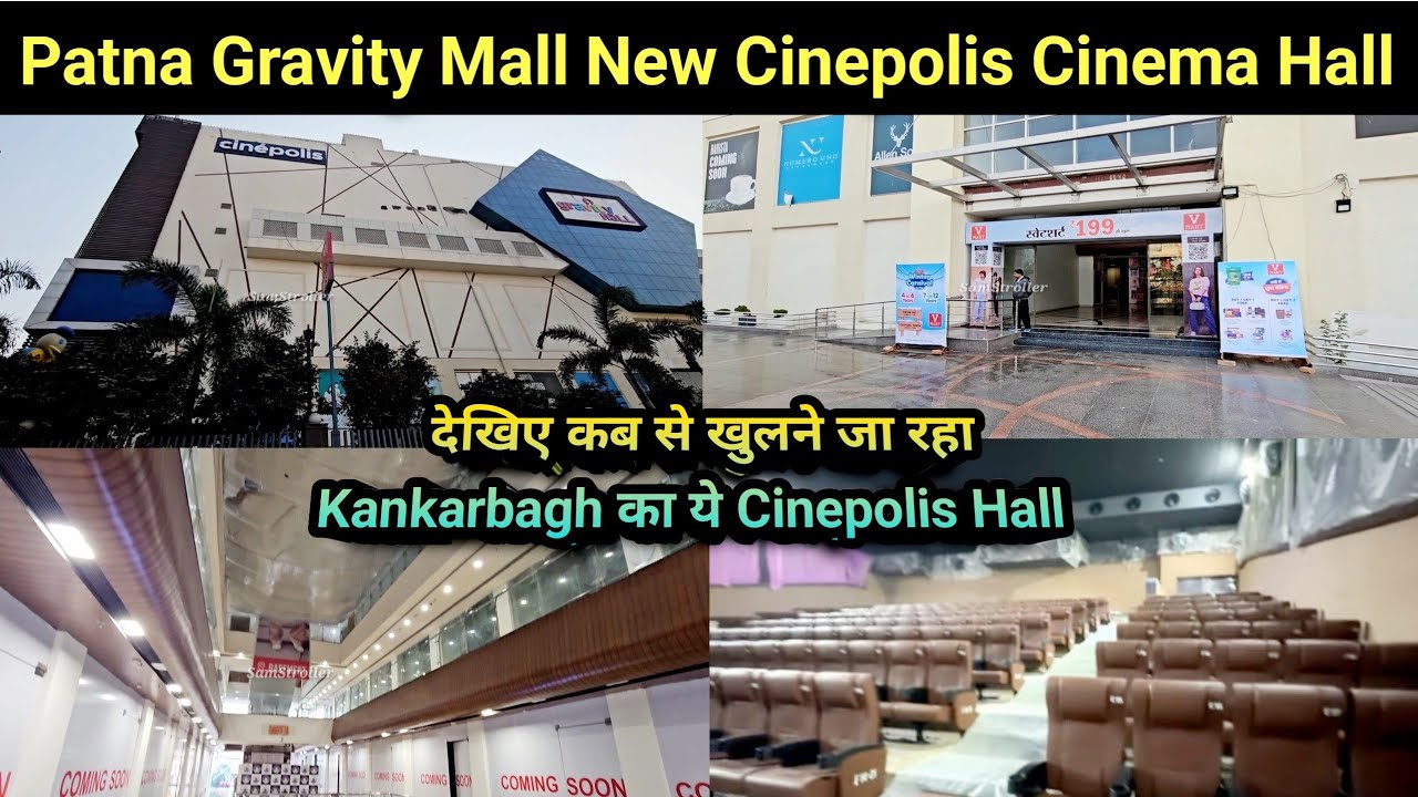 Patna Gravity Mall Cinepolis Cinema Hall Update | देखिए इस दिन खुलने जा रहा Kankarbagh का Cinepolis