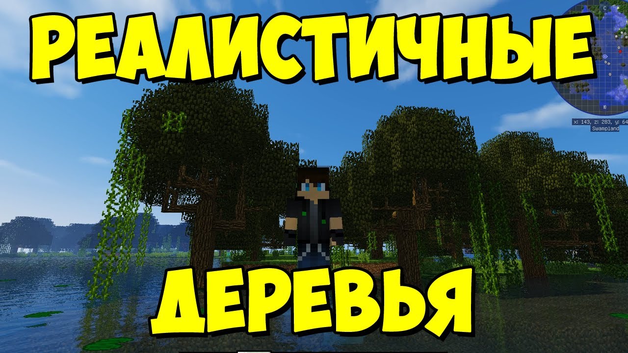 Обзор модов № 54 Dynamic Trees - реалистичные деревья(живые) [1.12.2]