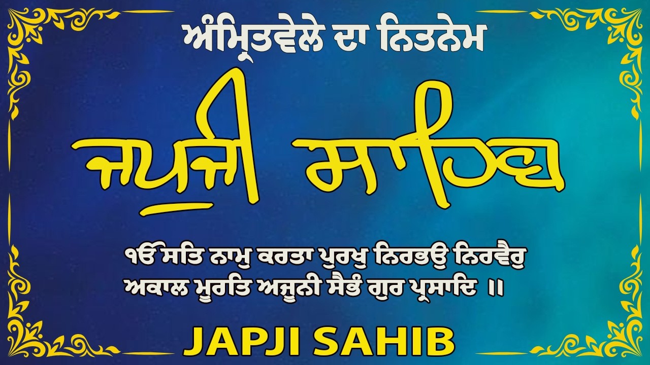Japji Sahib Full Path | ਜਪੁਜੀ ਸਾਹਿਬ | Nitnem Morning Japji Sahib | Shabad Gurbani 2026 | Waheguru Ji