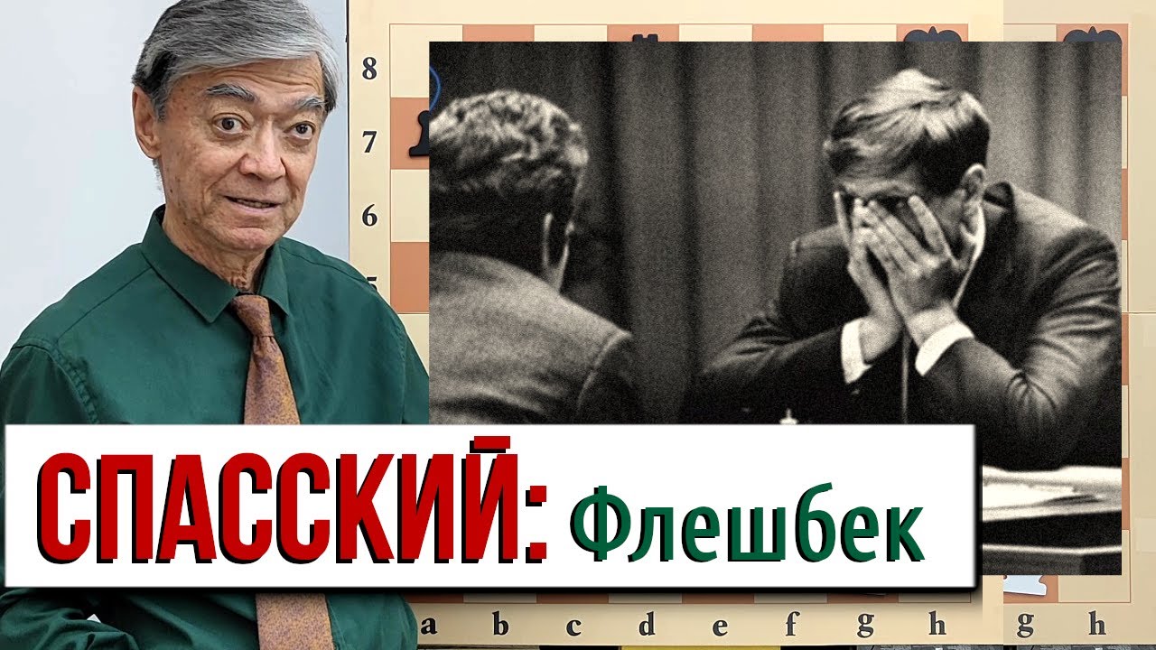 Фишер против наследия Толуша