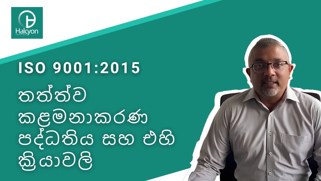 Surpass your competitors with ISO 9001:2015 Quality Management System | Sinhala version - Part - 1