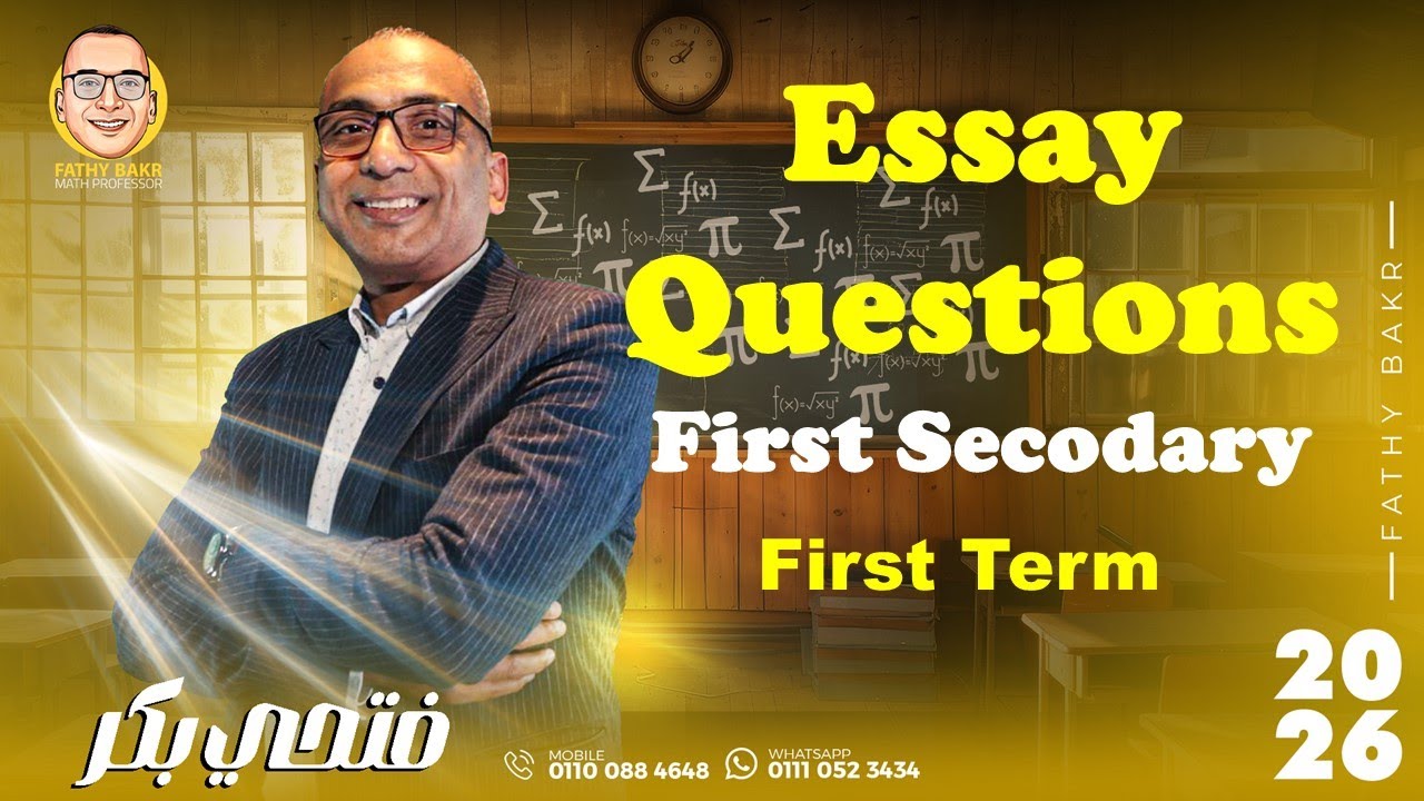 Essay Questions( First Secondary)First term 2026
