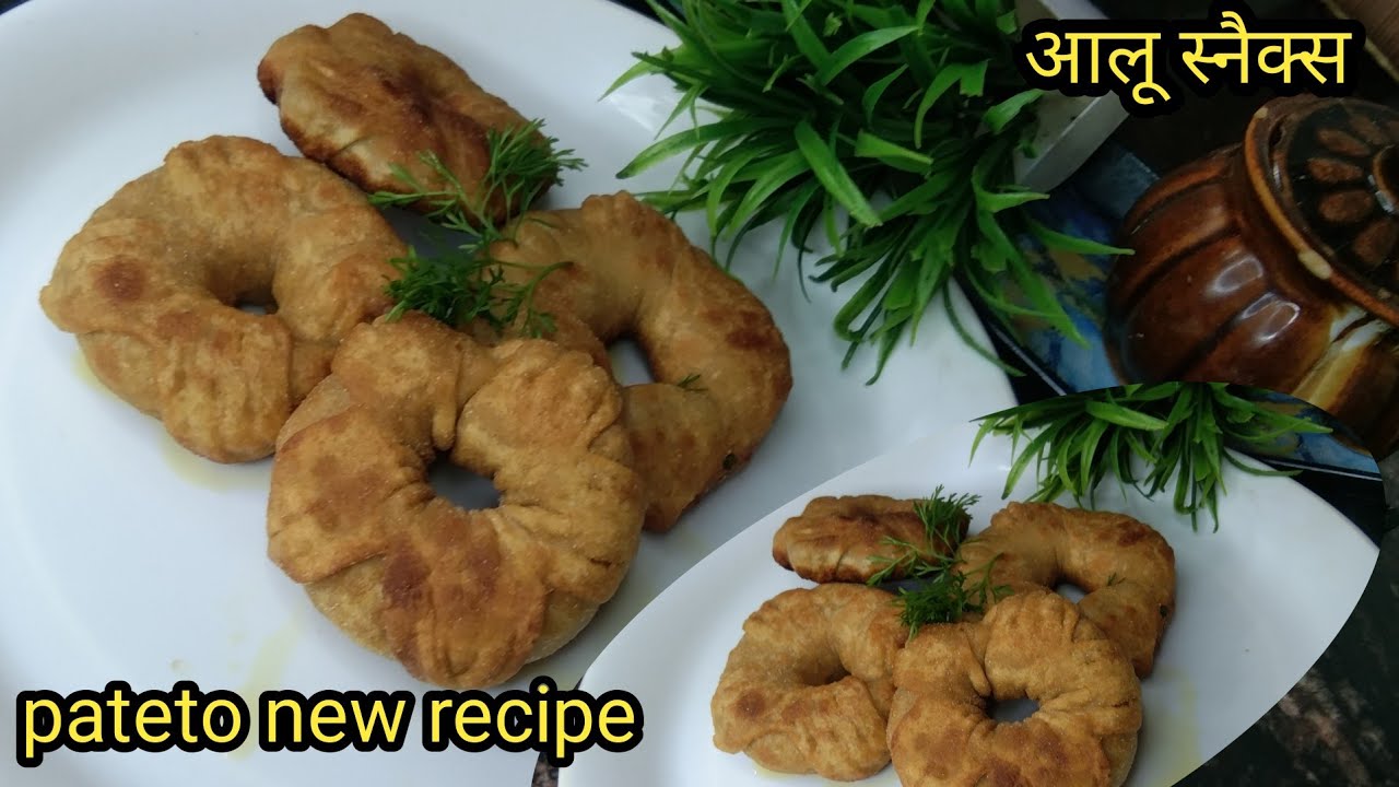 आलू की स्नैक्स pateto snacks recipe for Ramzan special 👍🥔special 👍🥔