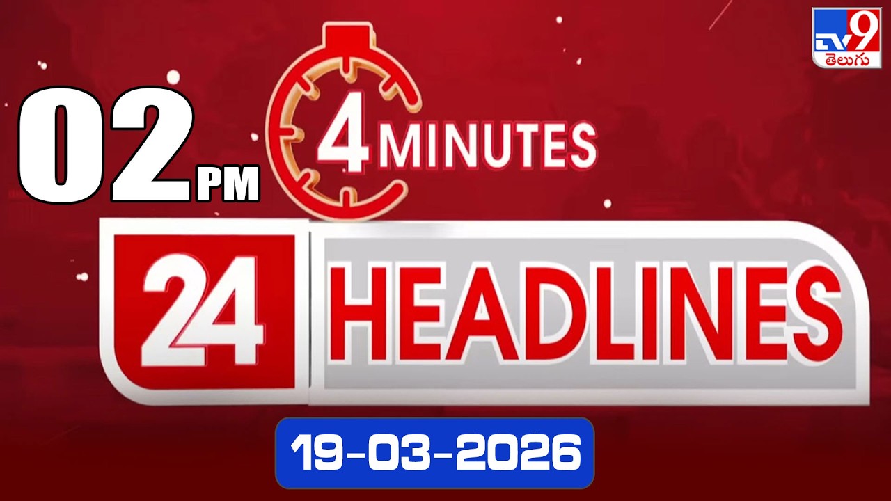 4 Minutes 24 Headlines | 2 PM | 19-03-2026 - TV9