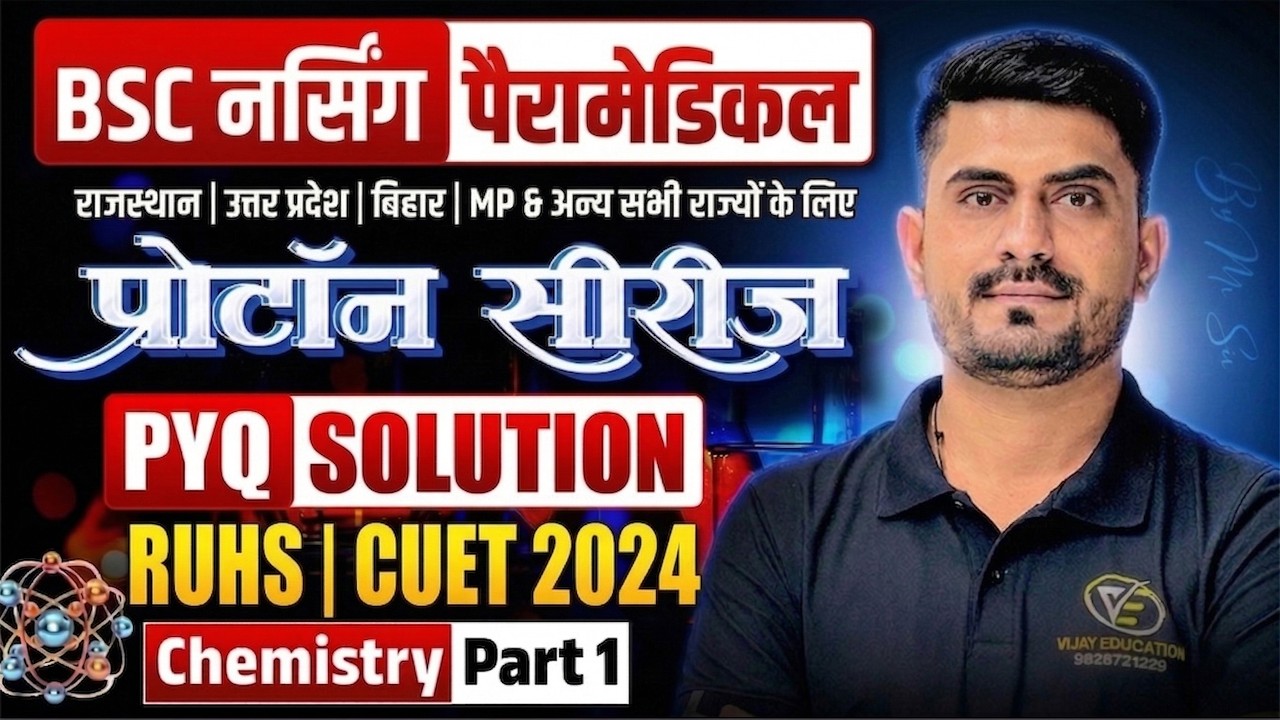 RUHS BSc Nursing 2024 Chemistry Paper Solution | RUHS 2024 Chemistry Paper | Ruhs 2024 Pyq Solution