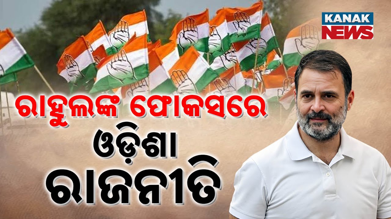 With State Power Shift, Congress Hopes For Revival | Rahul Gandhi To Visit Odisha