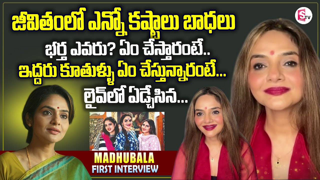 Actress Madhubala Exclusive Interview |Telugu Interviews | Telugu Movies | SumanTV Roshan