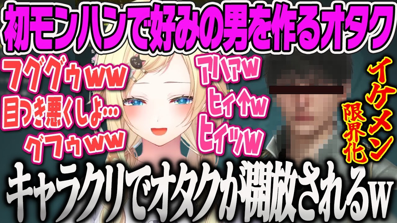 【藍沢エマ】キャラクリで自分好みの男を作ったら刺さりすぎて限界化するオタクエマの初モンスターハンターワイルズ【モンハン、キャラメイク、ぶいすぽ】