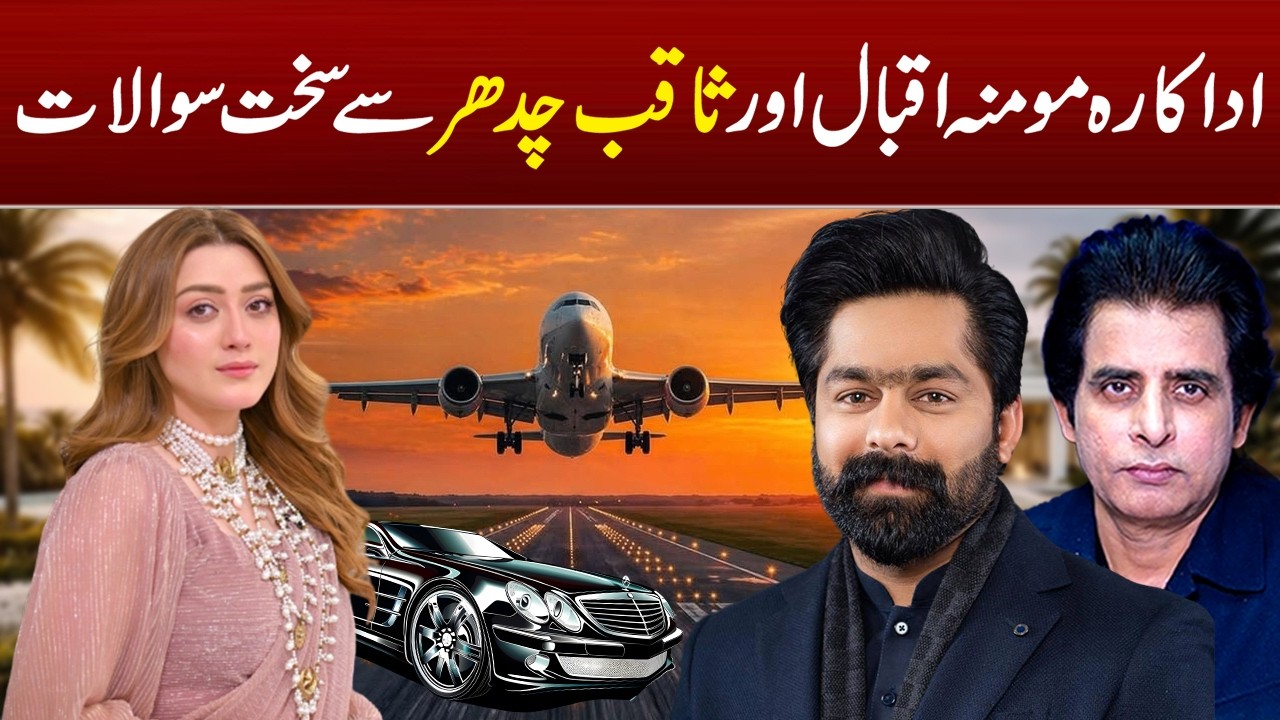 Momina Iqbal & Saqib Chadhar Face Tough Questions | Shocking Revelations Surface