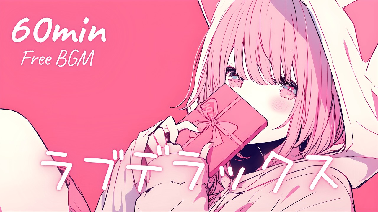 【フリーBGM】ラブデラックス 🎀 かわいい/チル/まったり/pop【作業・配信・勉強】1時間耐久