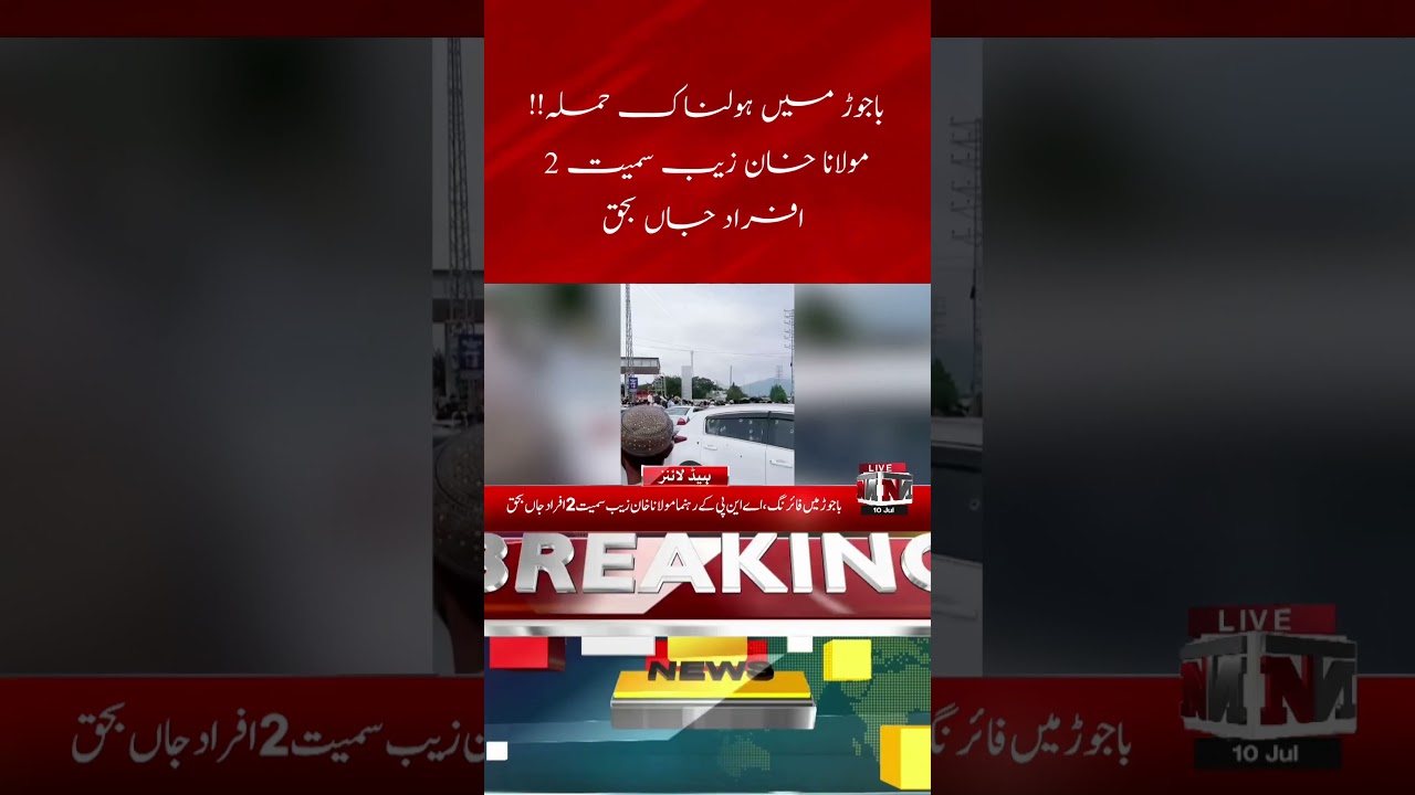 Maulana Khan Zeb Shot Dead Near Tehsil Khar | Breaking News From Bajaur | ANP Leader